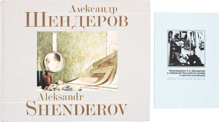 Александр Шендеров. Судьба художника в зеркале времени. К 110-летию со дня рождения художника. [Альбом] / Сост., резюме и ст. Ольги Родичкиной. Киев: Мистецтво, 2007.